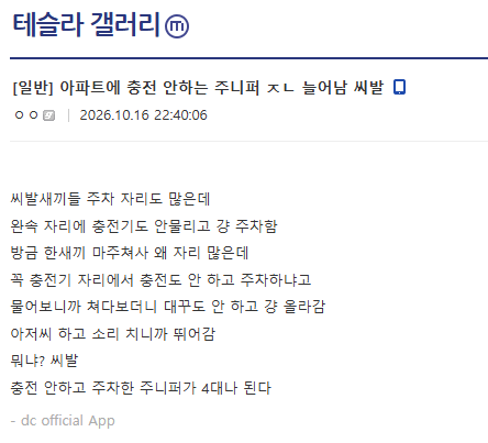 image.png 늘어난 전기차의 고질적 문제 ㄷㄷㄷㄷ