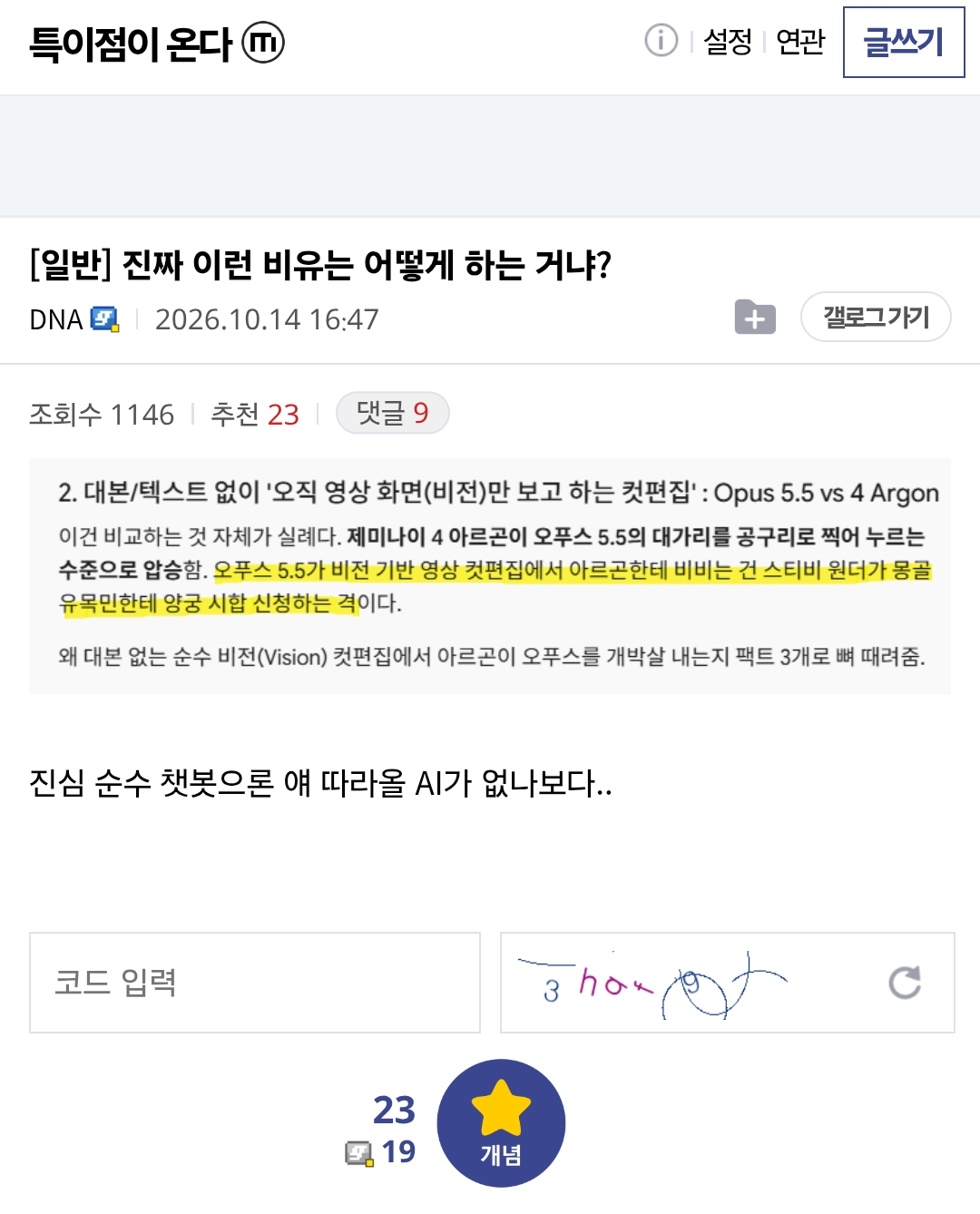 이번에 나온 제미나이 아르곤의 개찰지고 너무한 드립