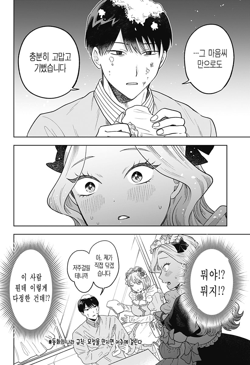 ㅆㄷ) 콘셉트 카페 메이드가 우리반 학생이었다 (2) manhwa · 17번째 이미지