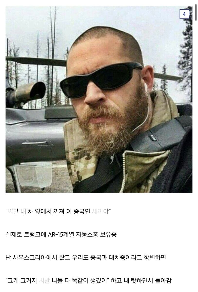 인종차별 하는 관상 모음 · 4번째 이미지