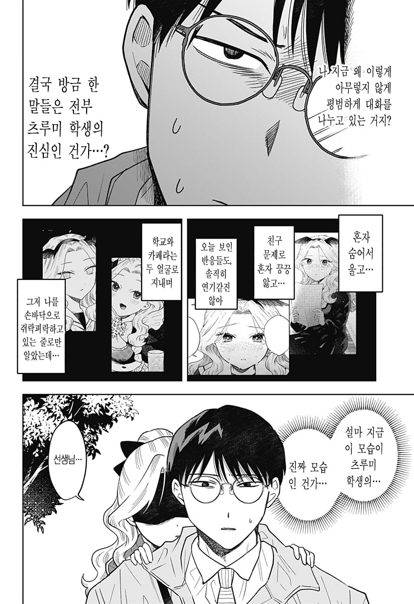 ㅆㄷ) 콘셉트 카페 메이드가 우리반 여학생 (4) manhwa · 18번째 이미지