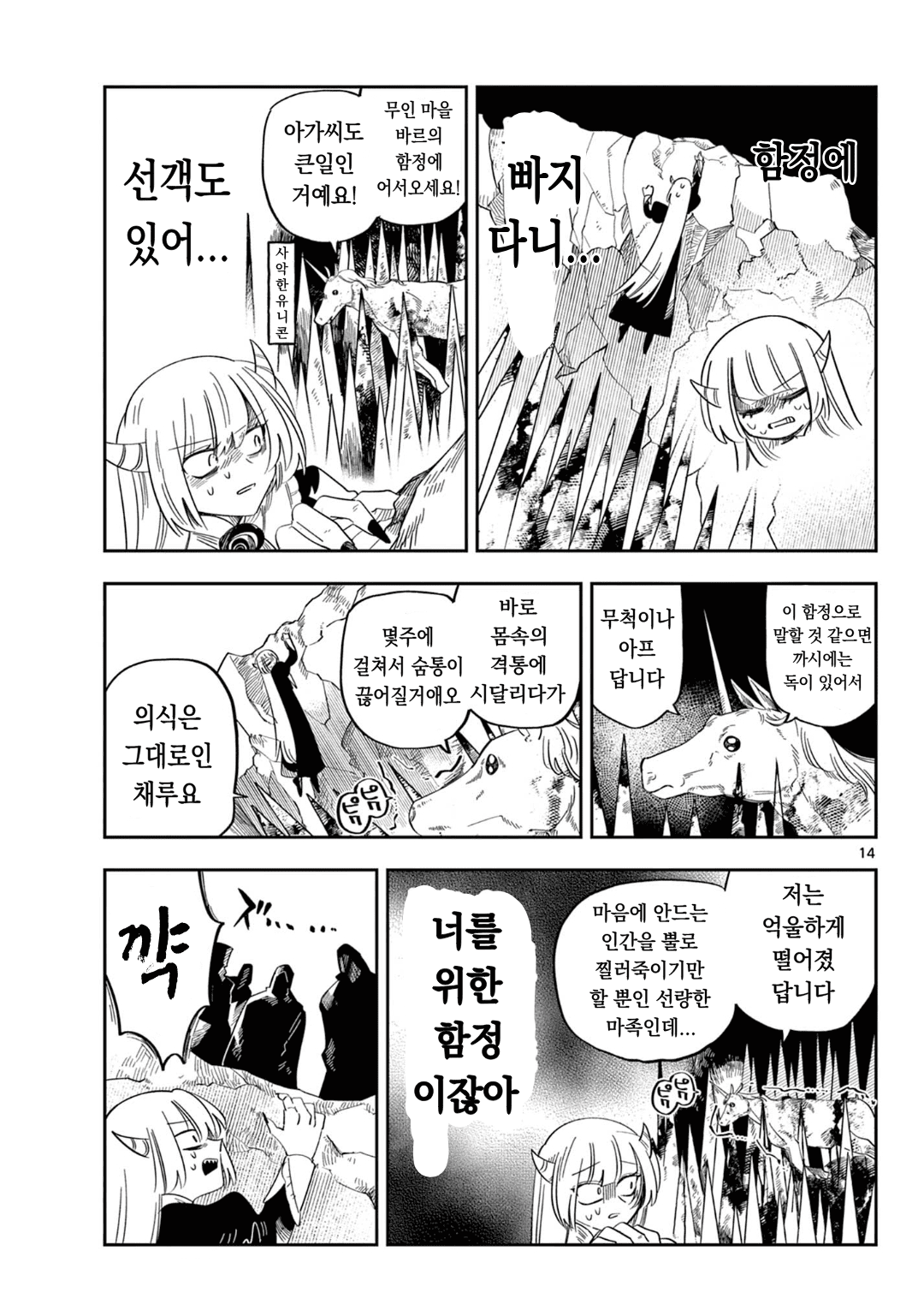 마왕의 딸은 추하게 살아남는다 (7) manhwa · 14번째 이미지