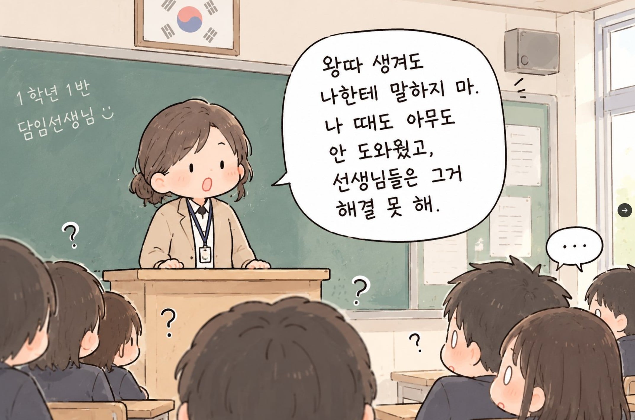 고1 입학 첫날, 담임 선생님이 교탁 앞에서 그랬음 · 1번째 이미지