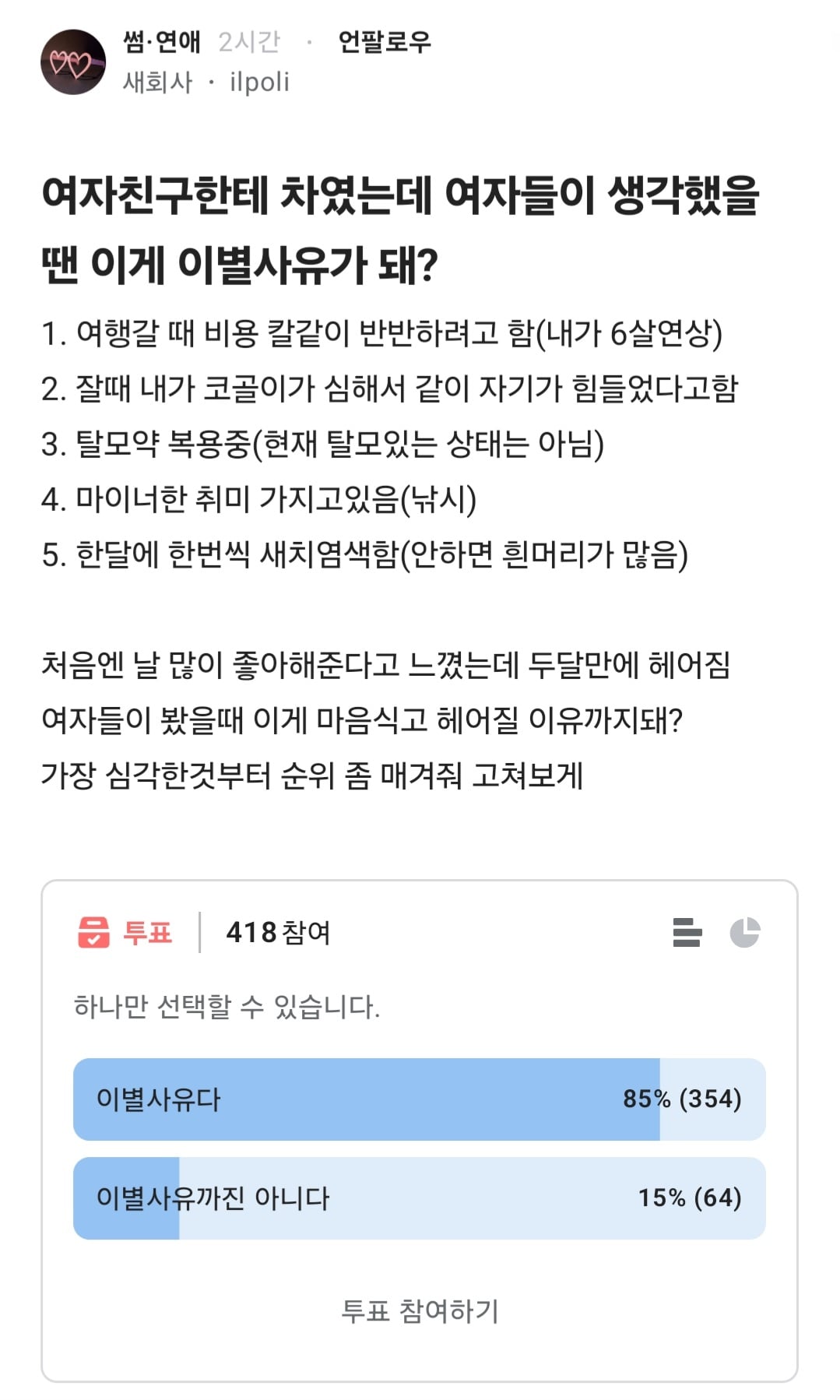 여자들이 생각했을 때 이게 이별사유가 돼?