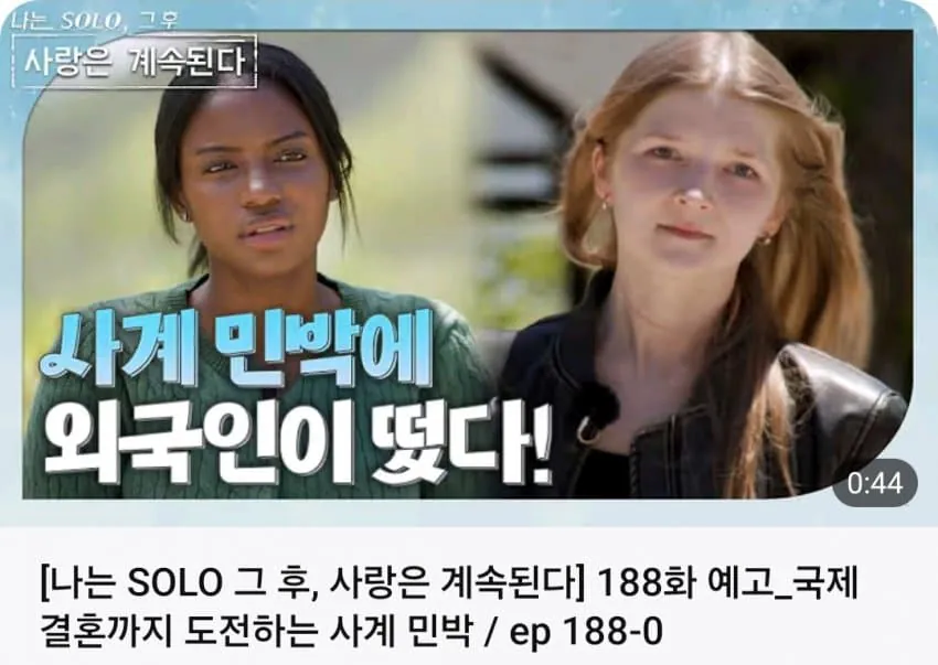 드!디!어! 시작된 국결특집 나는솔로 긴급편성