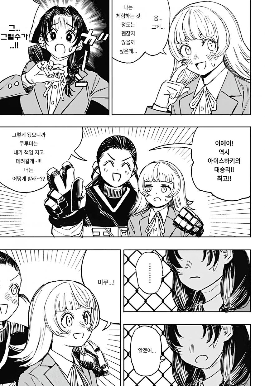 🏒) 슬랩샷 여고생 (2) manhwa · 21번째 이미지