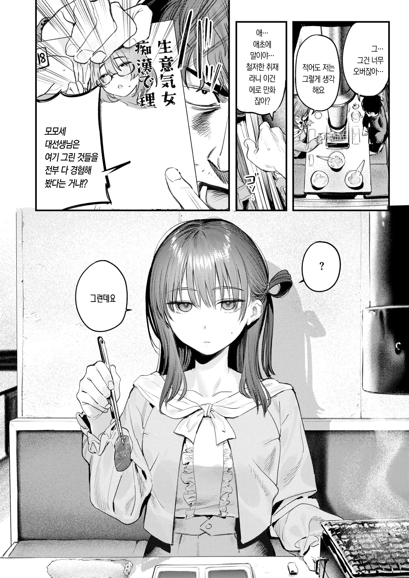 ㅆㄷ) 코미케 동인지 승부하는 동아리 남녀.manhwa · 6번째 이미지