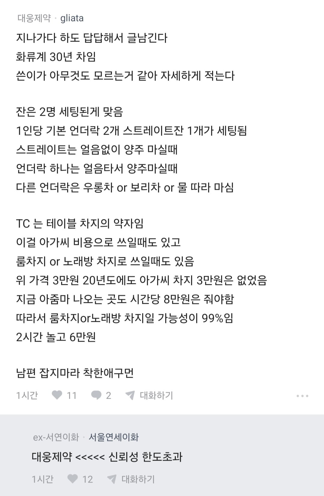 남편 노래방 도우미 부른거 아니냐고 의심하는 블라인 · 25번째 이미지