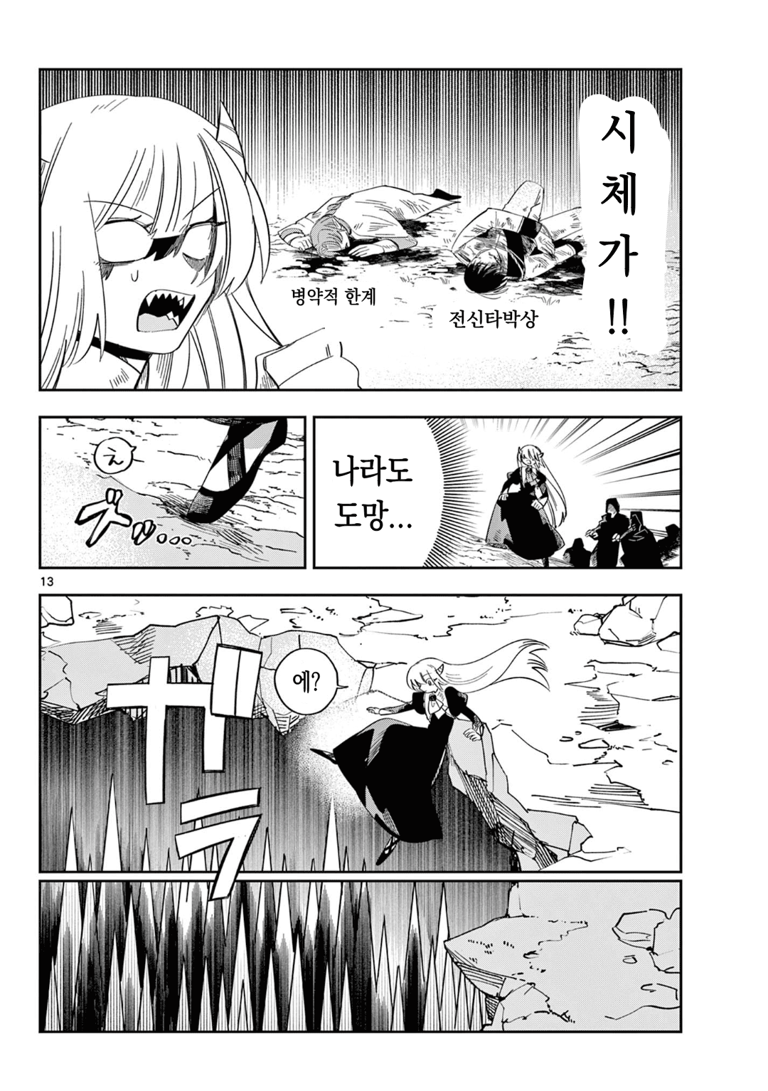 마왕의 딸은 추하게 살아남는다 (7) manhwa · 13번째 이미지