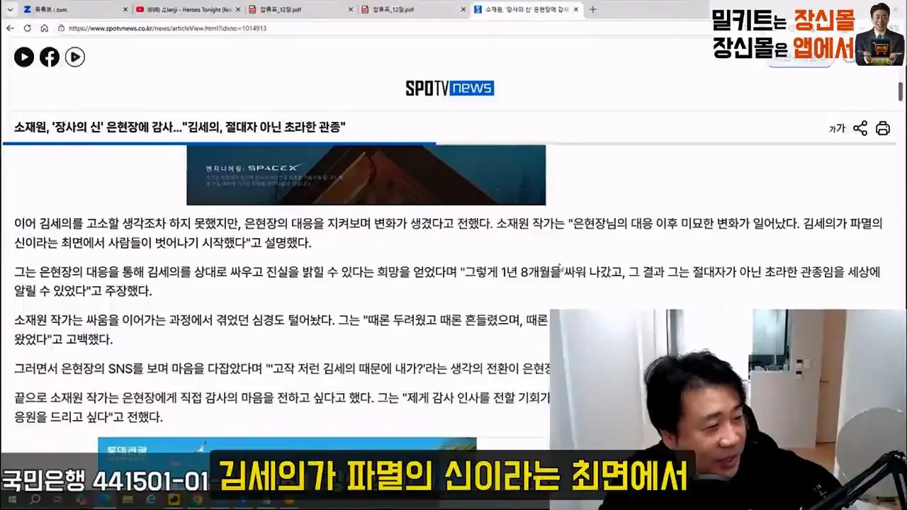 [충격실체]아빠 창남이 뭐야 아이아빠를 남창으로 만든 악마김세의. 감정평가할게요. 은현장의 렉카박멸.mp4_20261027_153107.201.jpg 가세연 저격때문에 아들에게 창남이 뭐야? 라는 소리를 들은 소재원 작가