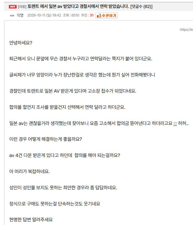 일본 AV를 토렌트로 다운받았다가 고소장접수받은 사람.jpg · 1번째 이미지