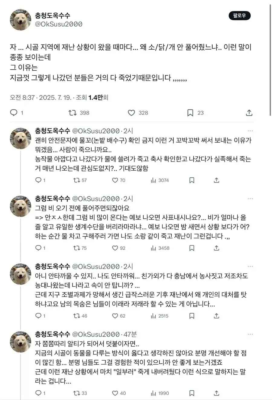 시골에 재난 상황 왔을때 가축들 안풀어주는 이유.jpg · 1번째 이미지
