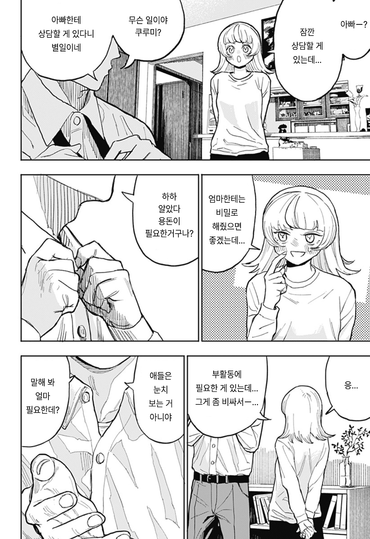 🏒) 슬랩샷 여고생 (3) manhwa · 2번째 이미지