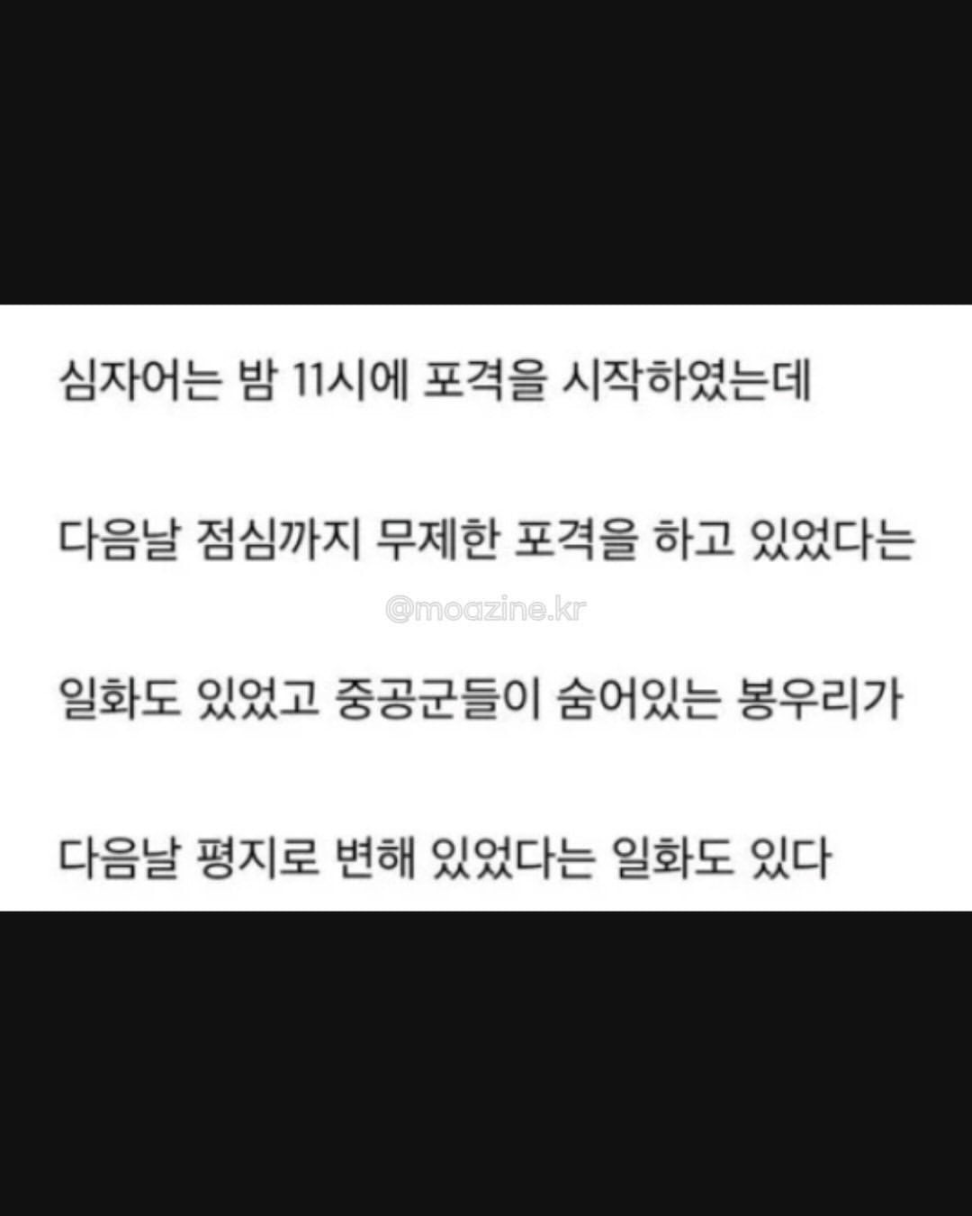 6.25 당시 중공군 인해전술 대응법.JPG · 15번째 이미지