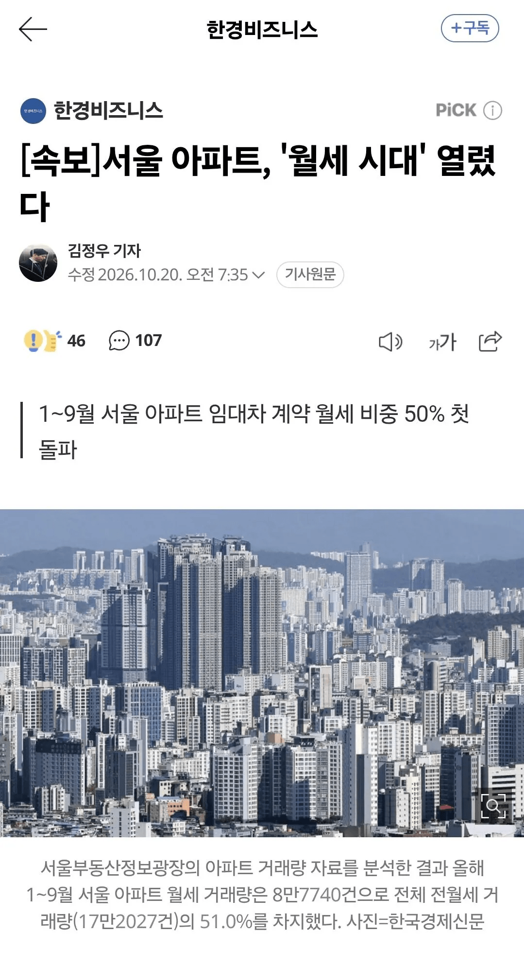 서울 아파트, '월세 시대' 열렸다 · 1번째 이미지