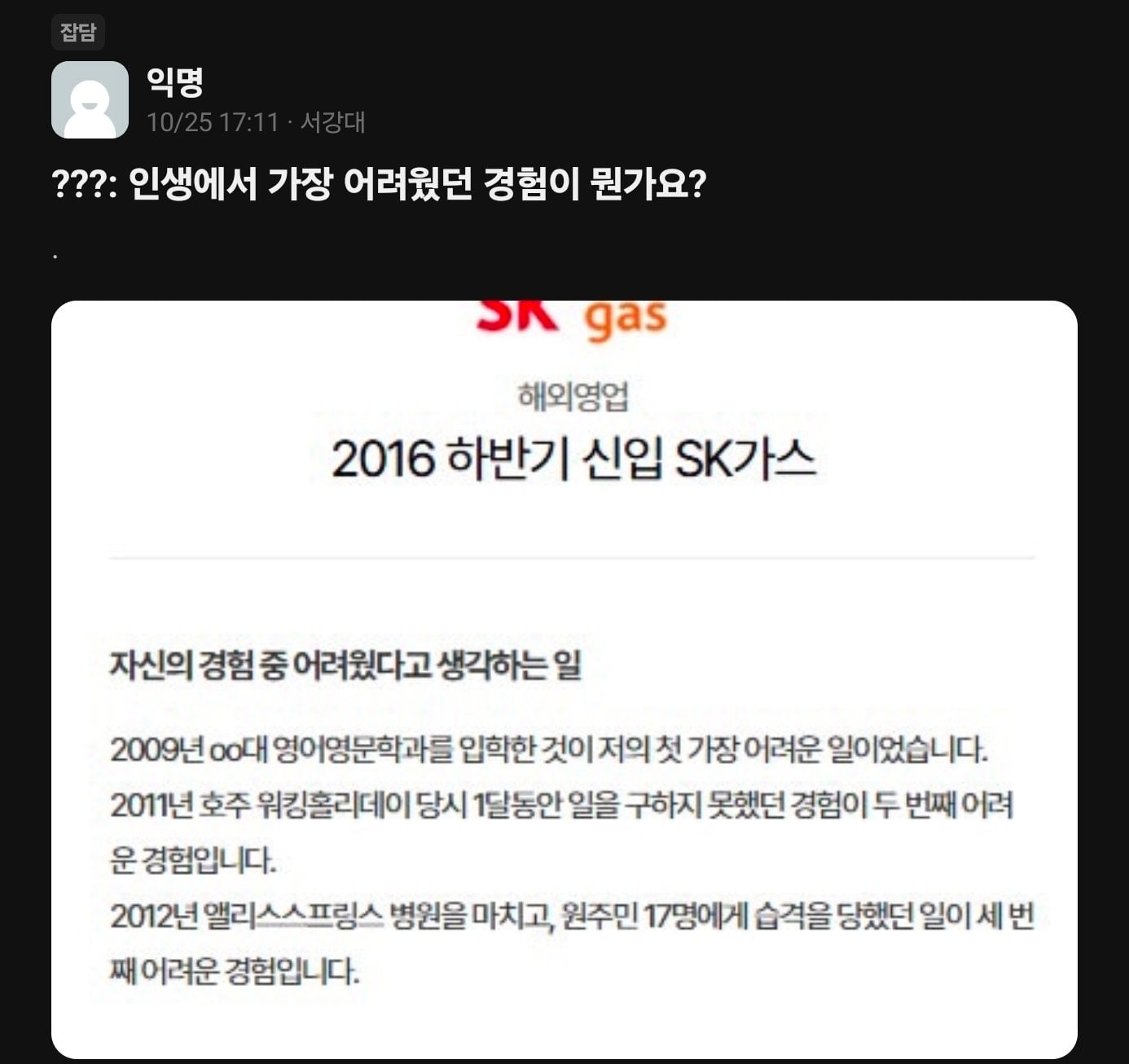 인생에서 가장 어려웠던 경험이 뭔가요?..jpg · 1번째 이미지