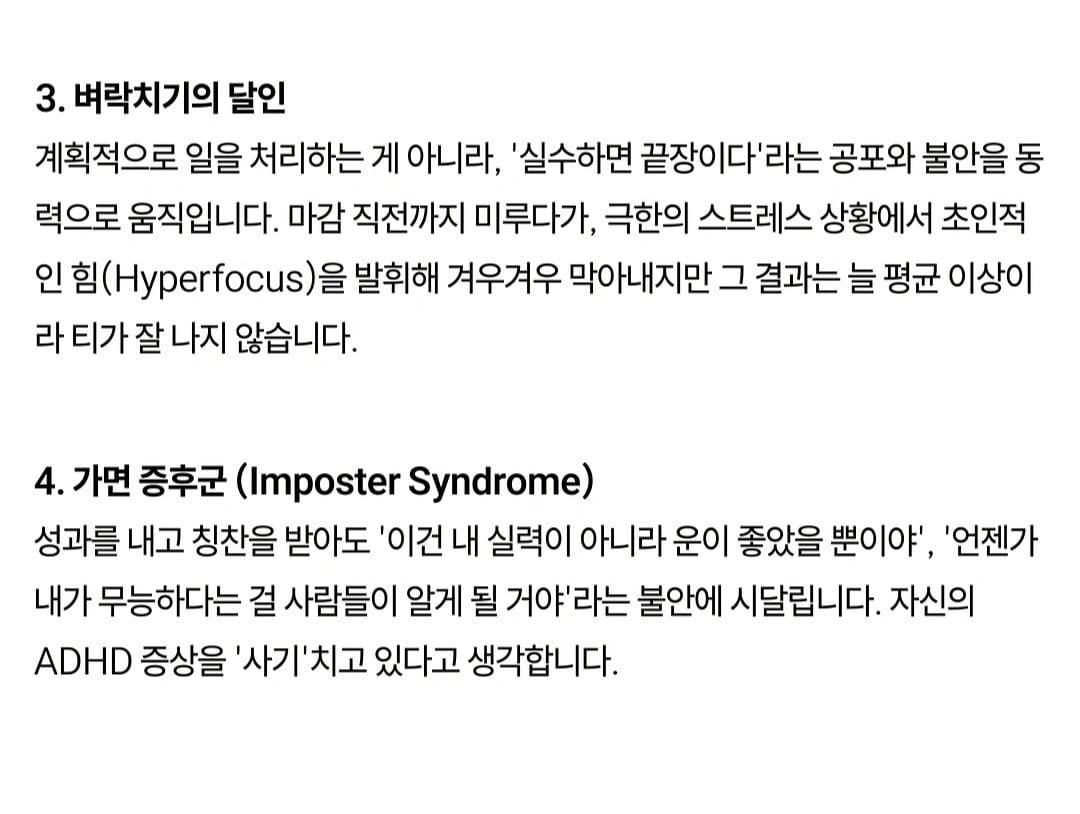고기능 ADHD 10가지 특징 · 2번째 이미지