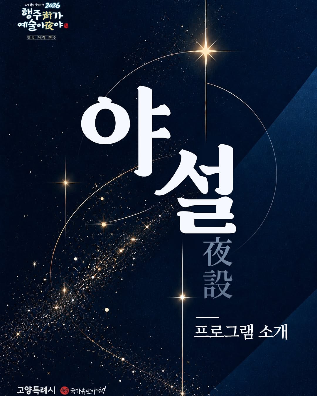 고양시에서 하는 행사의 이름 · 1번째 이미지