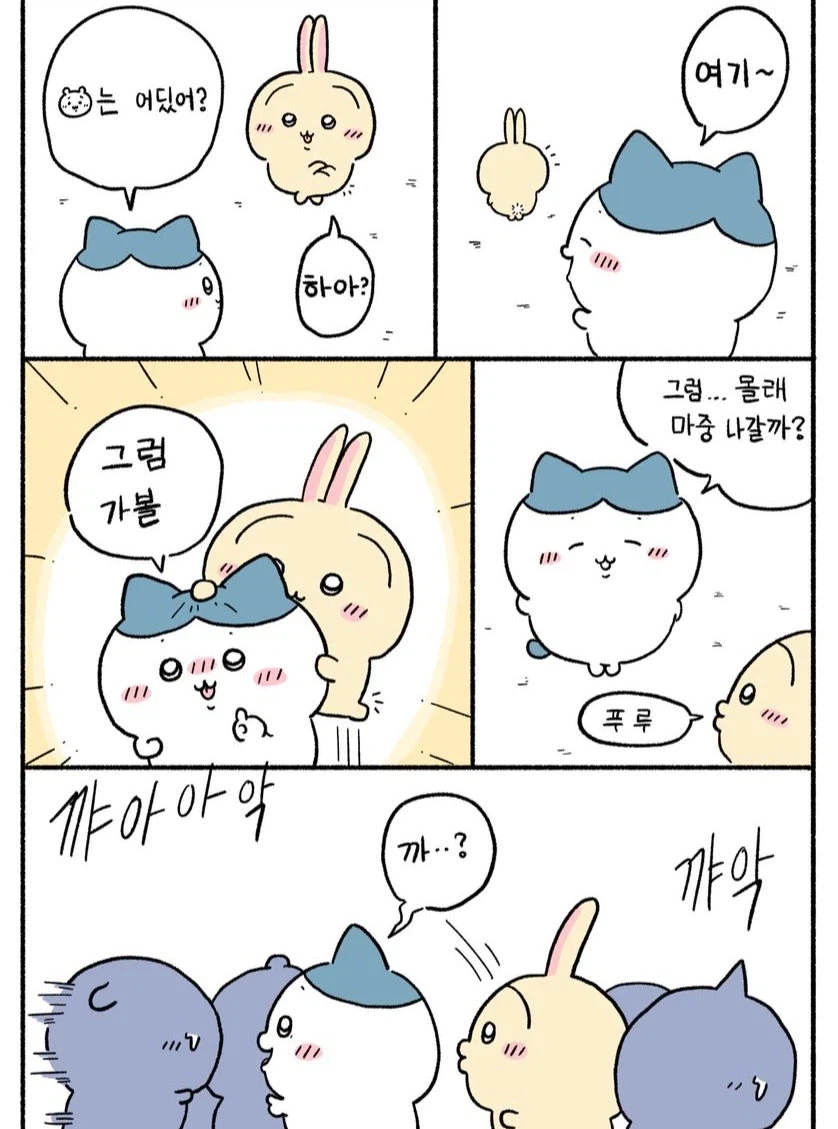 ㅆㄸ) 치이카와가 괴물이 된 만화.manhwa · 1번째 이미지