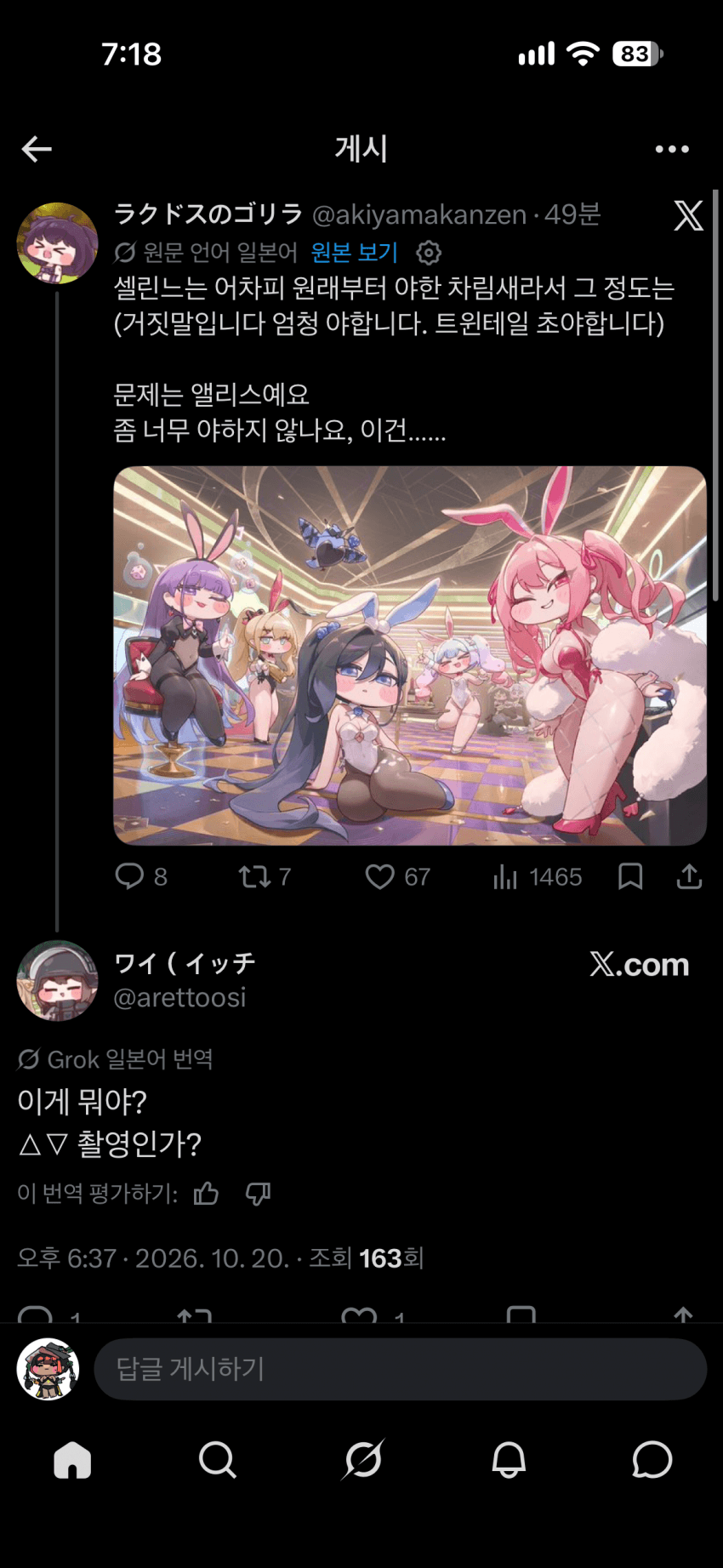 트릭컬) 드디어 출시된 바니걸 일본 교주들의 반응 모음 · 10번째 이미지