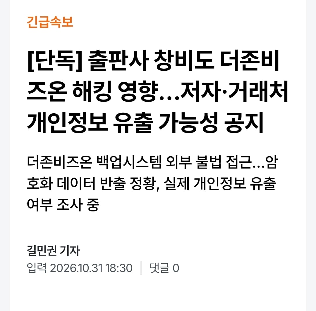 속보) 해킹 또 터졌다 니미 · 5번째 이미지