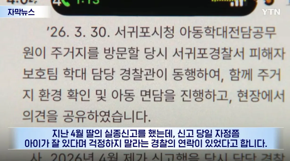 또 제주 경찰...잘 있는 것 확인했다던 4세 여아, 끝내 숨진 채 발견 (15).png 또 제주 경찰...잘 있는 것 확인했다던 4세 여아, 끝내 숨진 채 발견