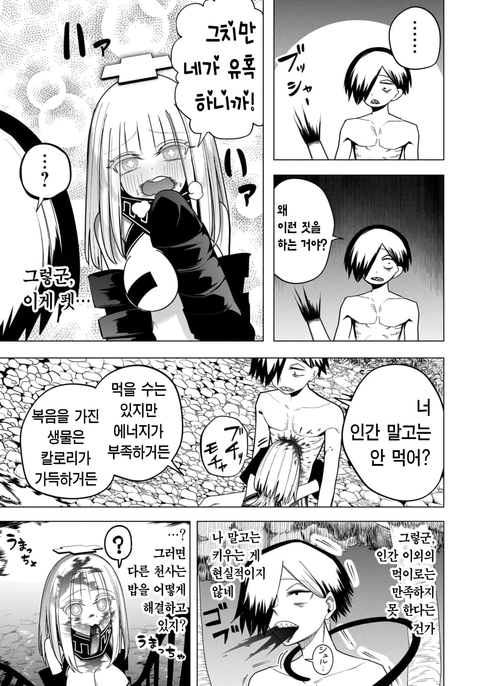 ㅇㅎ) 지옥에서 살아남기 (2) manhwa · 22번째 이미지