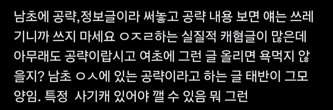여초겜 커뮤니티에서 공략글이 안보이는 이유 · 1번째 이미지