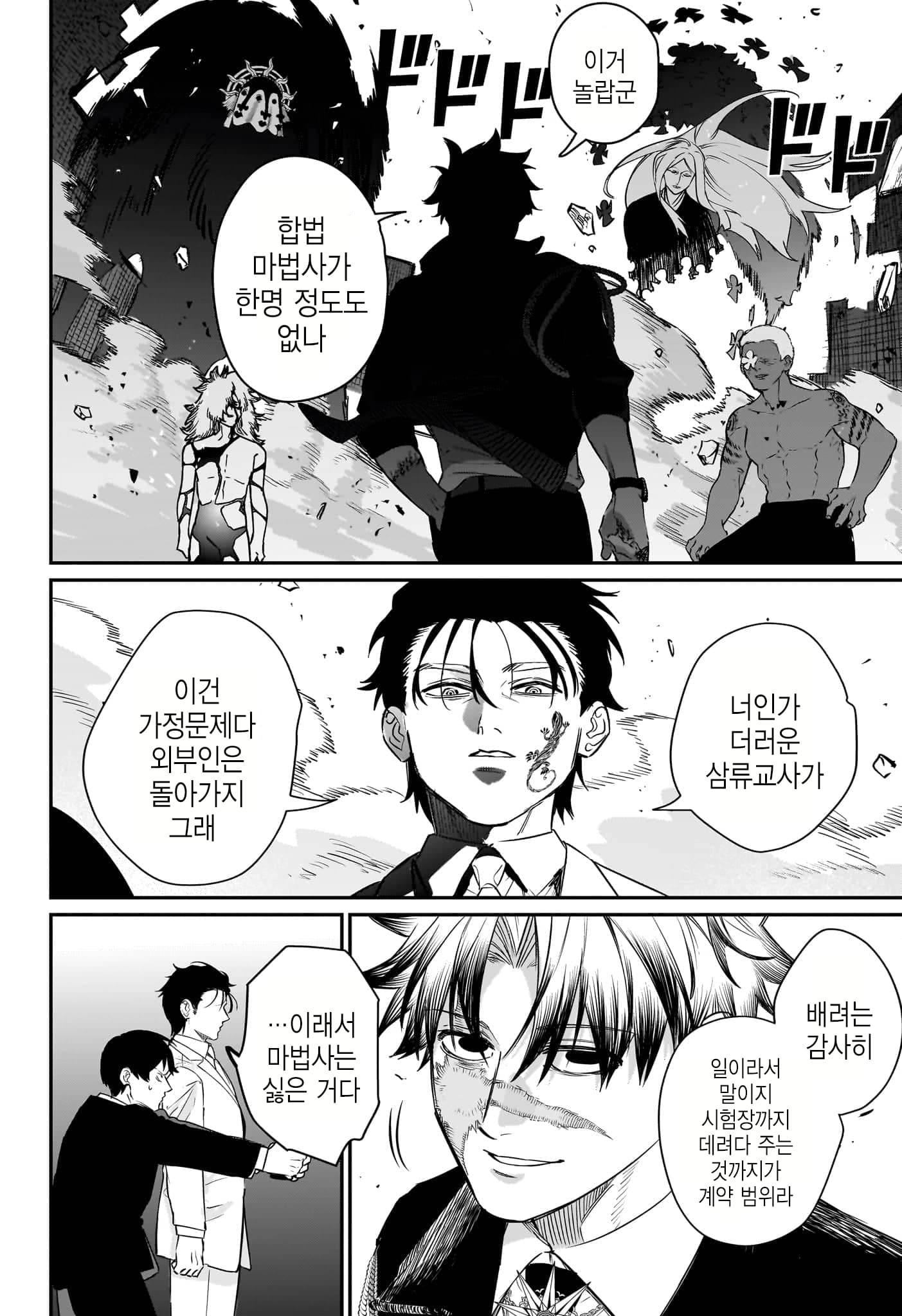 어린마녀와 가정교사 만화 · 36번째 이미지