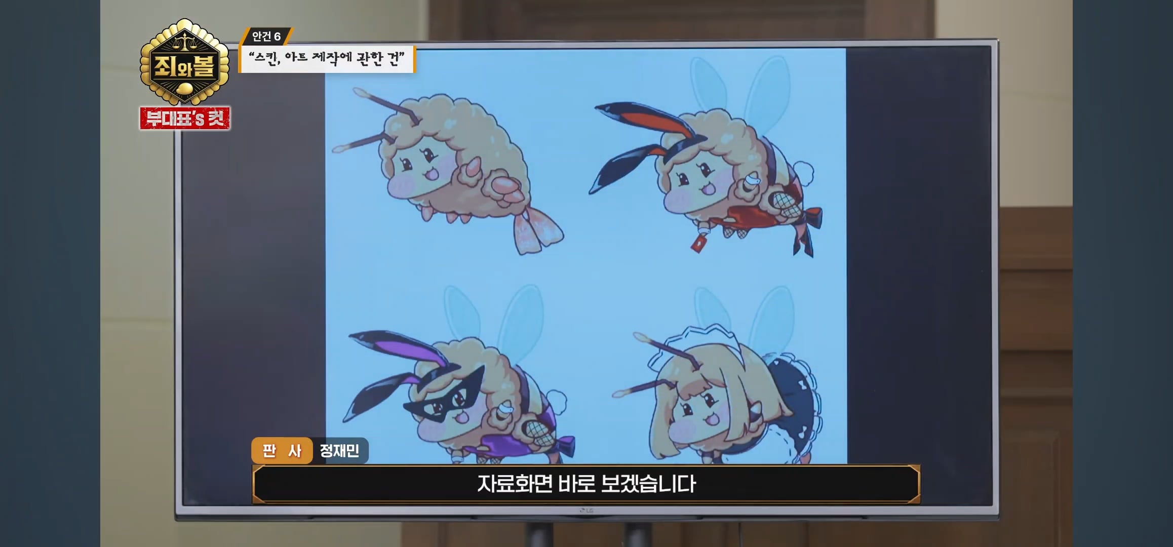 트릭컬 애니팀 막내의 확고한 취향