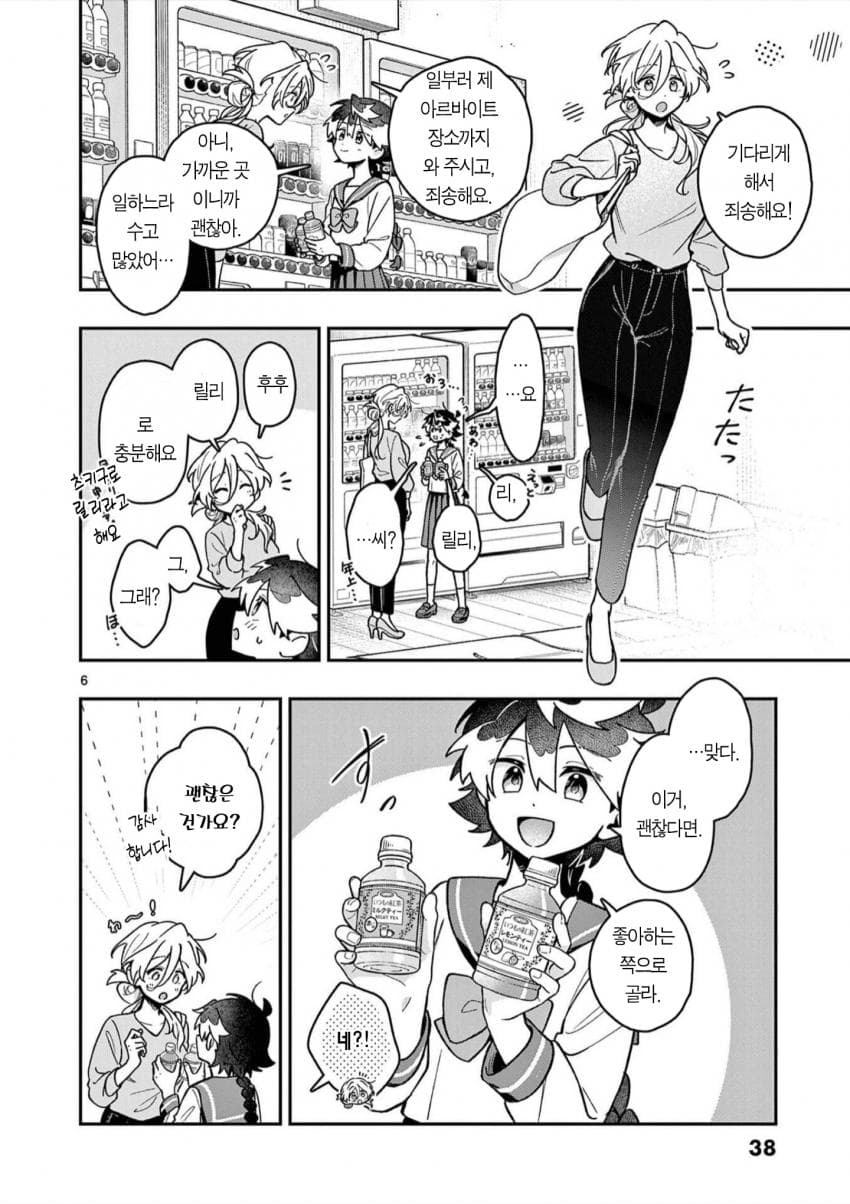 전생 마왕과 전 측근 (2) manhwa · 6번째 이미지