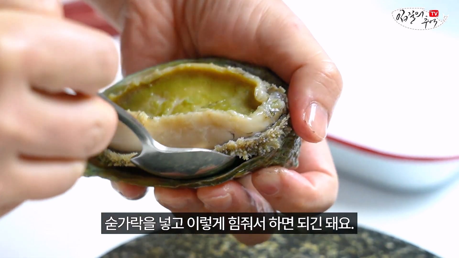 암컷 아저씨가 알려주는 손 쉬운 전복 손질 방법 · 20번째 이미지