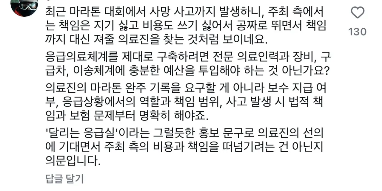 책임감없이 돈만 벌고 싶은 마라톤 주최측 · 4번째 이미지