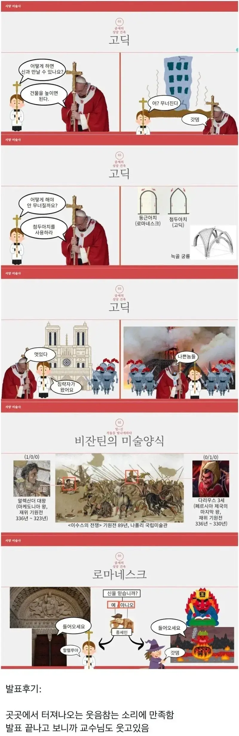 교수님도 웃게한 PPT · 1번째 이미지