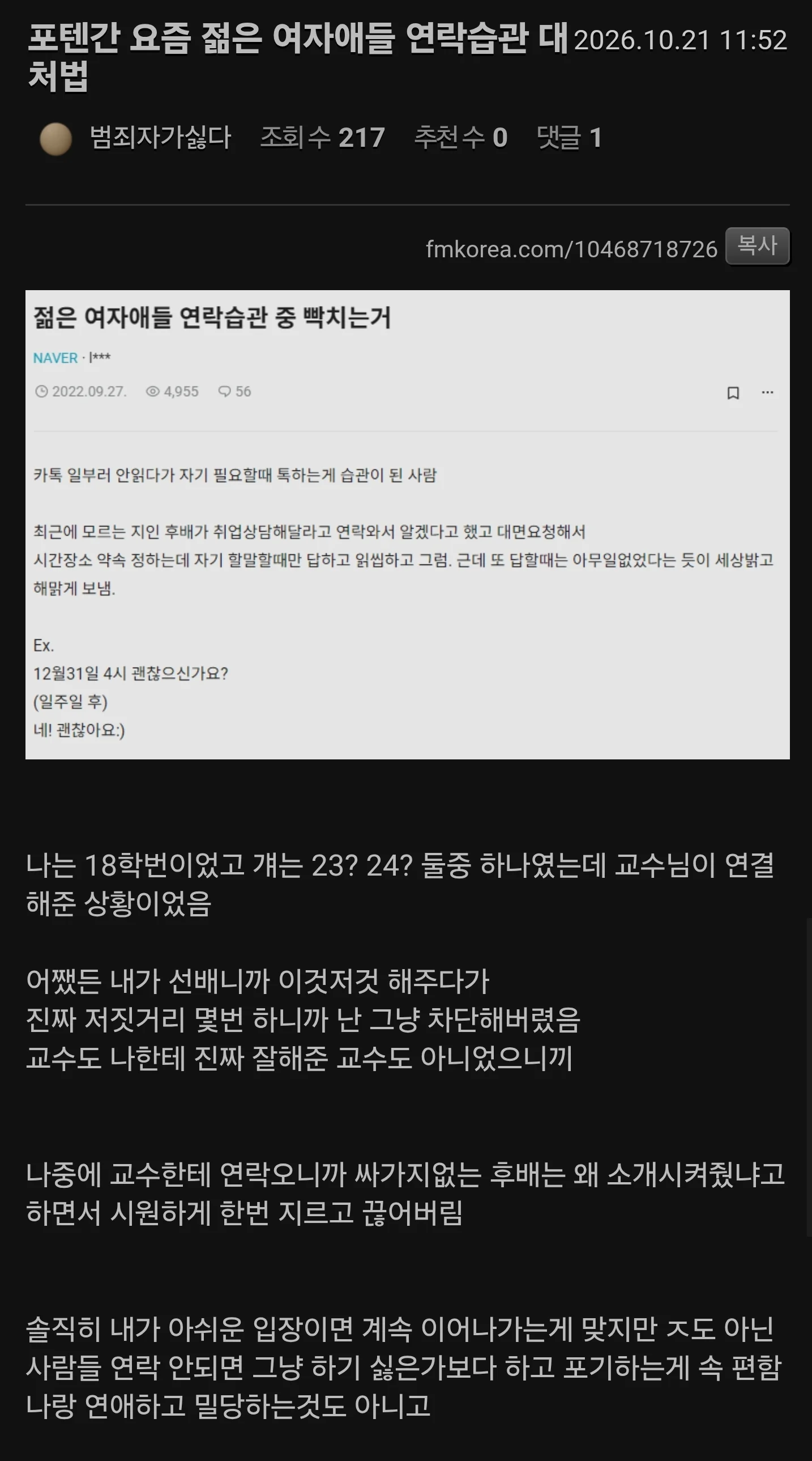 이상하다는 요즘 여자애들 연락습관.jpg