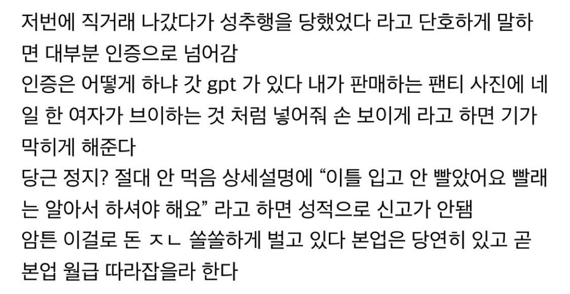 당근마켓에 입던 팬티 팔아서 월급 버는 남자 ㄷㄷ · 3번째 이미지