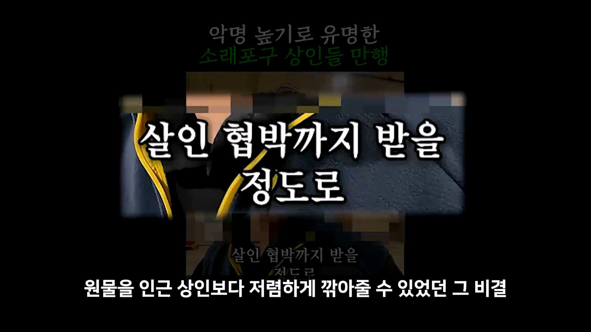 소래포구 저격하려고 14일간 잠입한 유튜버 · 72번째 이미지