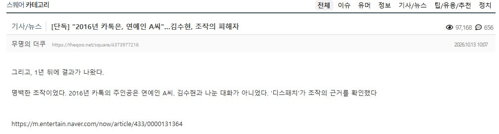 김수현 사건으로 본 더쿠가 여초 인 이유...