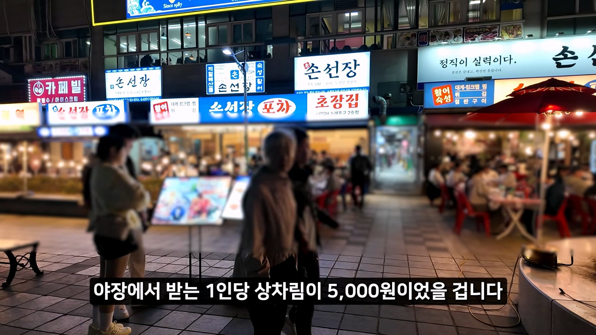 소래포구 저격하려고 14일간 잠입한 유튜버 · 14번째 이미지
