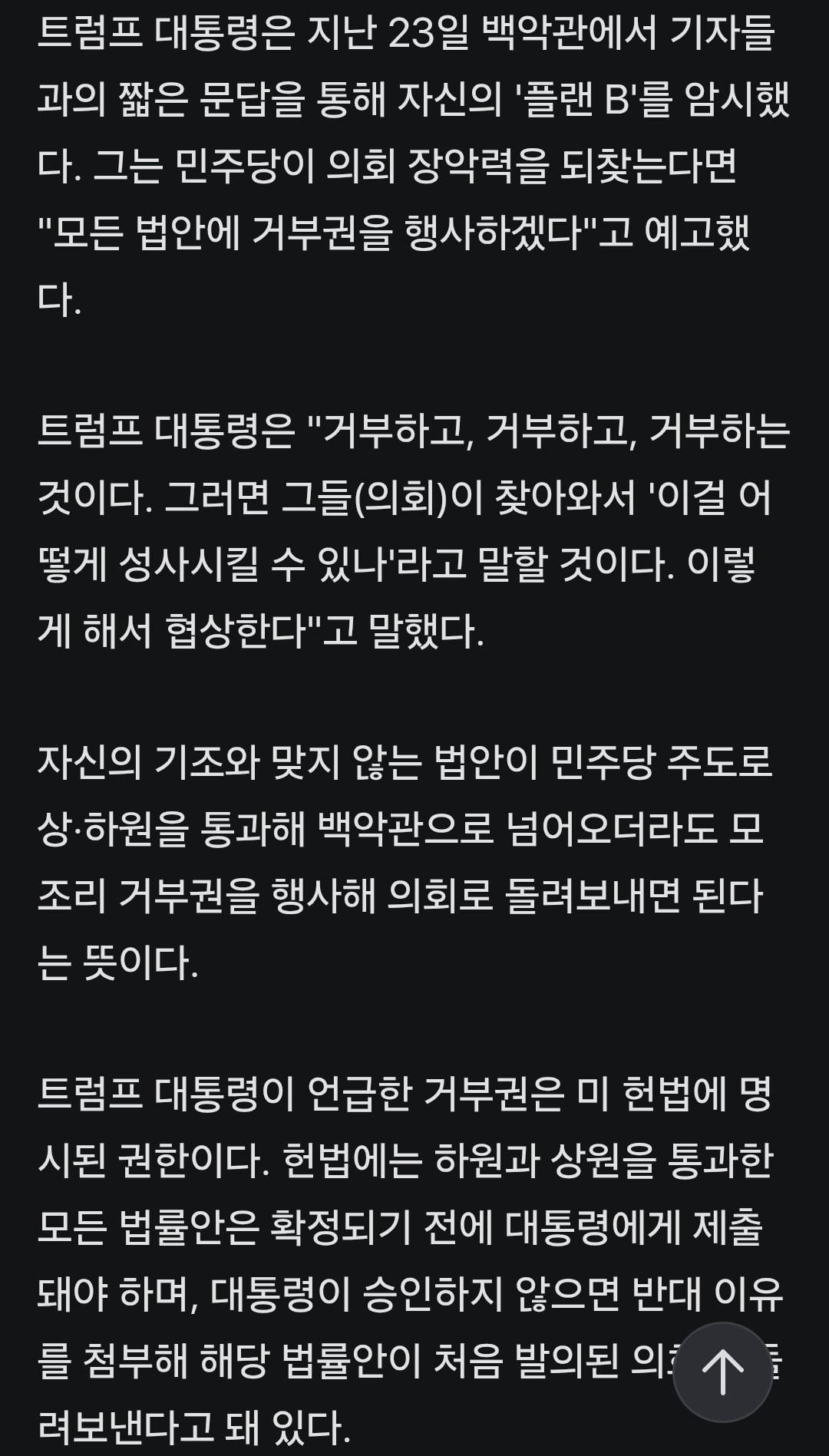 트럼프, 선거 패배 시 무조건 거부권 행사.gisa · 2번째 이미지