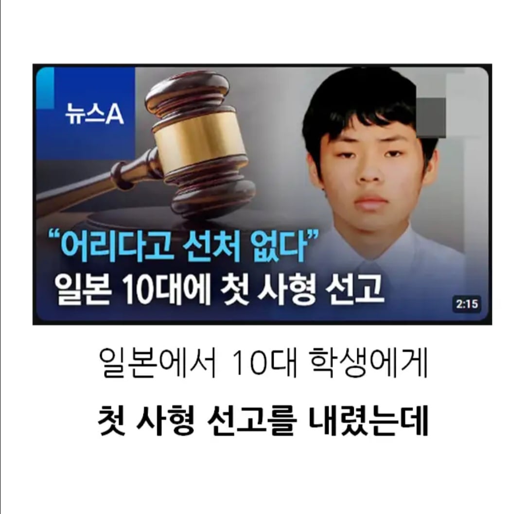 10대소년에게 사형선고 내린 일본