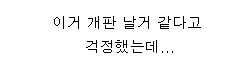 펌) 울동네 무료나눔 수준 · 3번째 이미지
