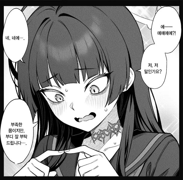 개씹스압, ㅆㄷ) 만약 쓰레기 선생이 학생을 아내라고 부른다면 · 112번째 이미지