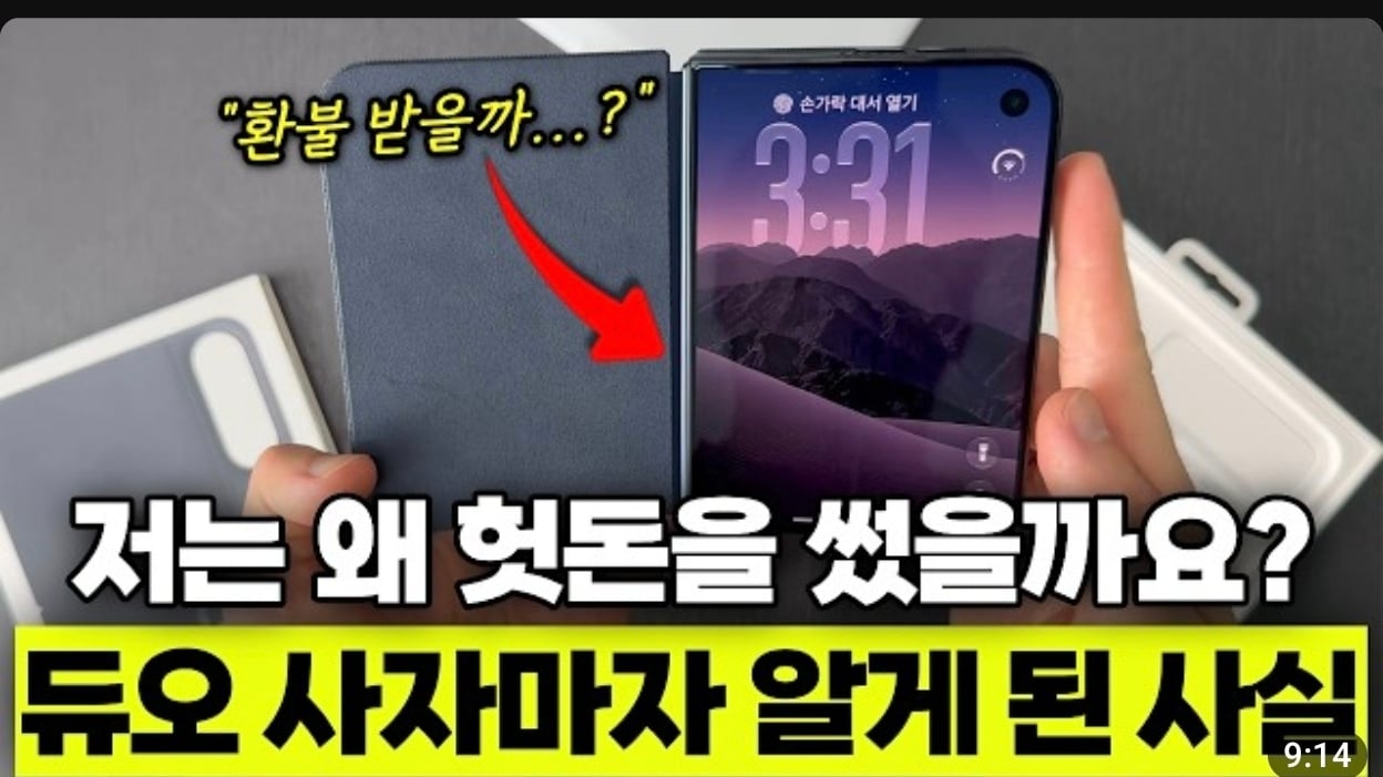 아이폰 듀오 내돈내산 유튜버들 근황 · 1번째 이미지