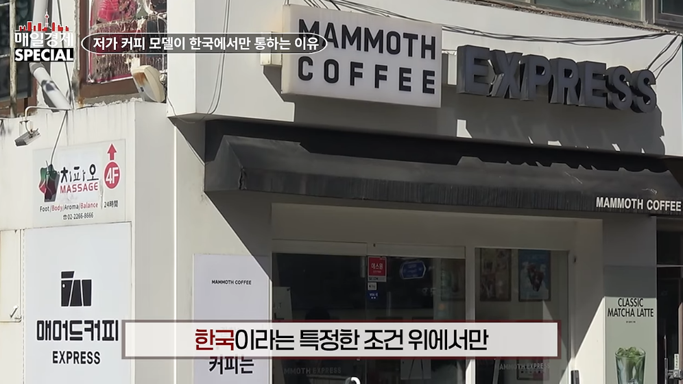 ☕️ 초스압) 미국에서는 불가능한 저가커피 프랜차이즈가 한국에서는 가능한 이유 · 56번째 이미지