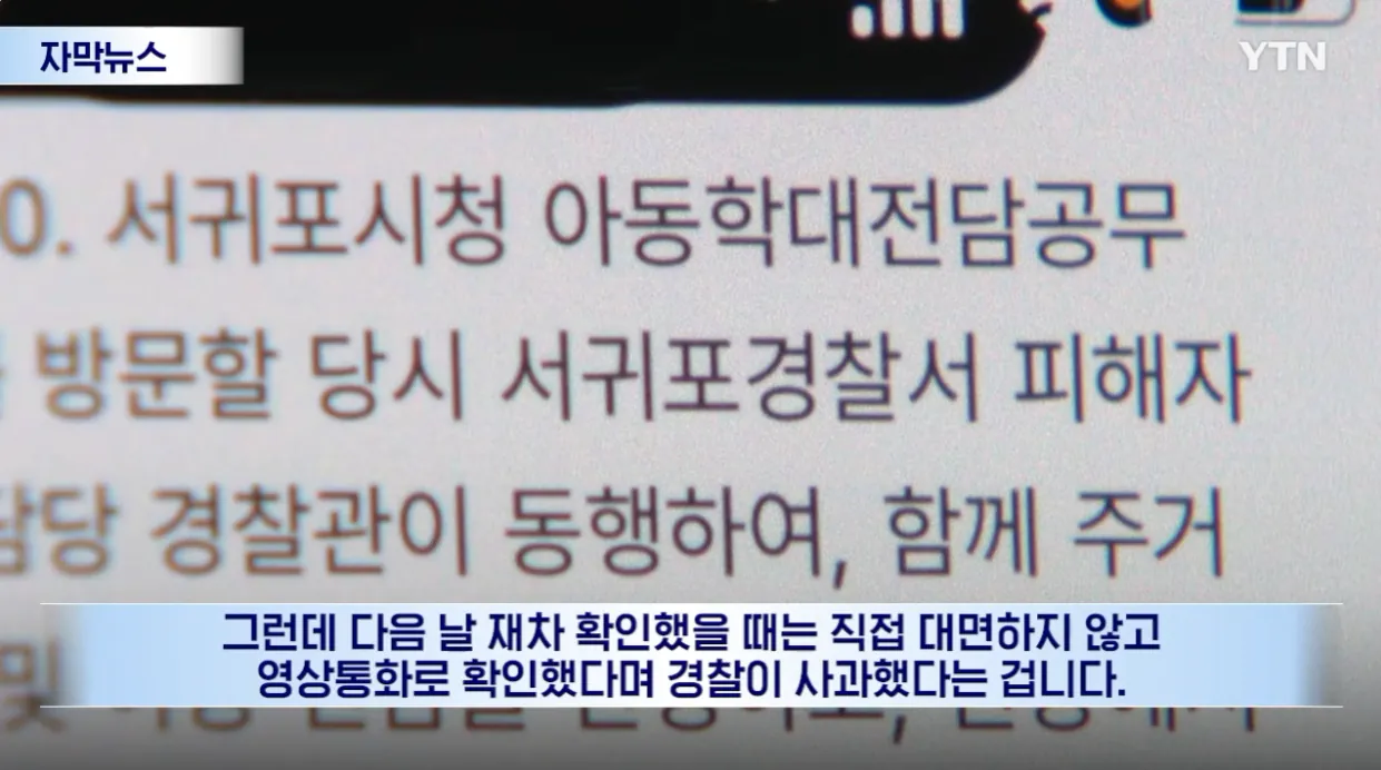 또 제주 경찰...잘 있는 것 확인했다던 4세 여아, 끝내 숨진 채 발견 (16).png 또 제주 경찰...잘 있는 것 확인했다던 4세 여아, 끝내 숨진 채 발견
