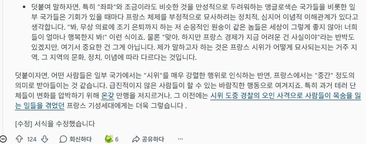 프랑스 시위의 약탈, 폭동에 대한 프랑스인 답변 · 3번째 이미지