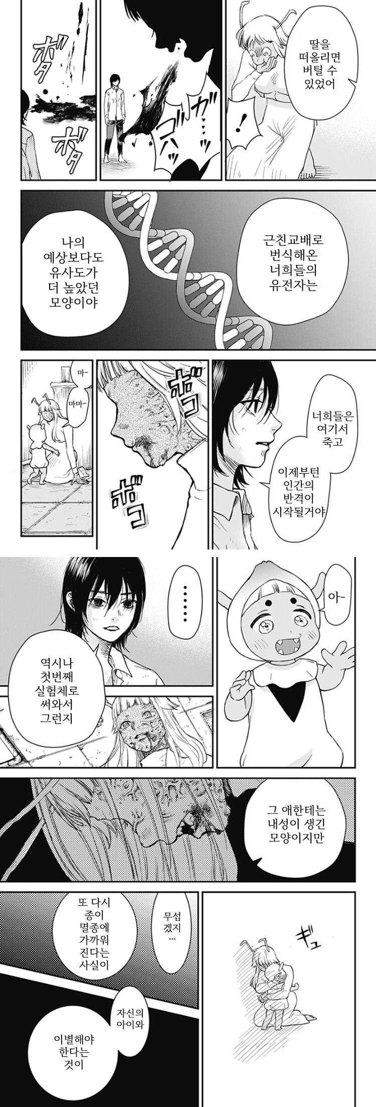 쓰레기 단편) 진격의 엄마 manhwa · 29번째 이미지