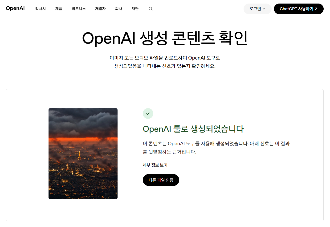 딸깍) 파리 주작짤로 선동하지말라고 분석한거 · 1번째 이미지