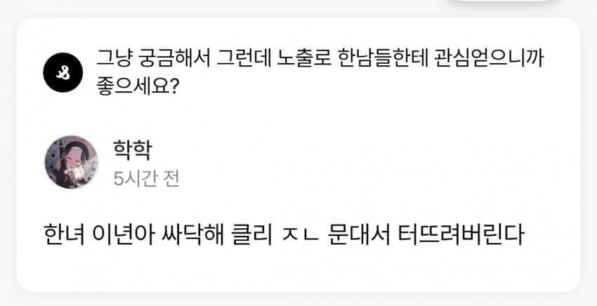 여적여로 공격당한 코스어의 반격